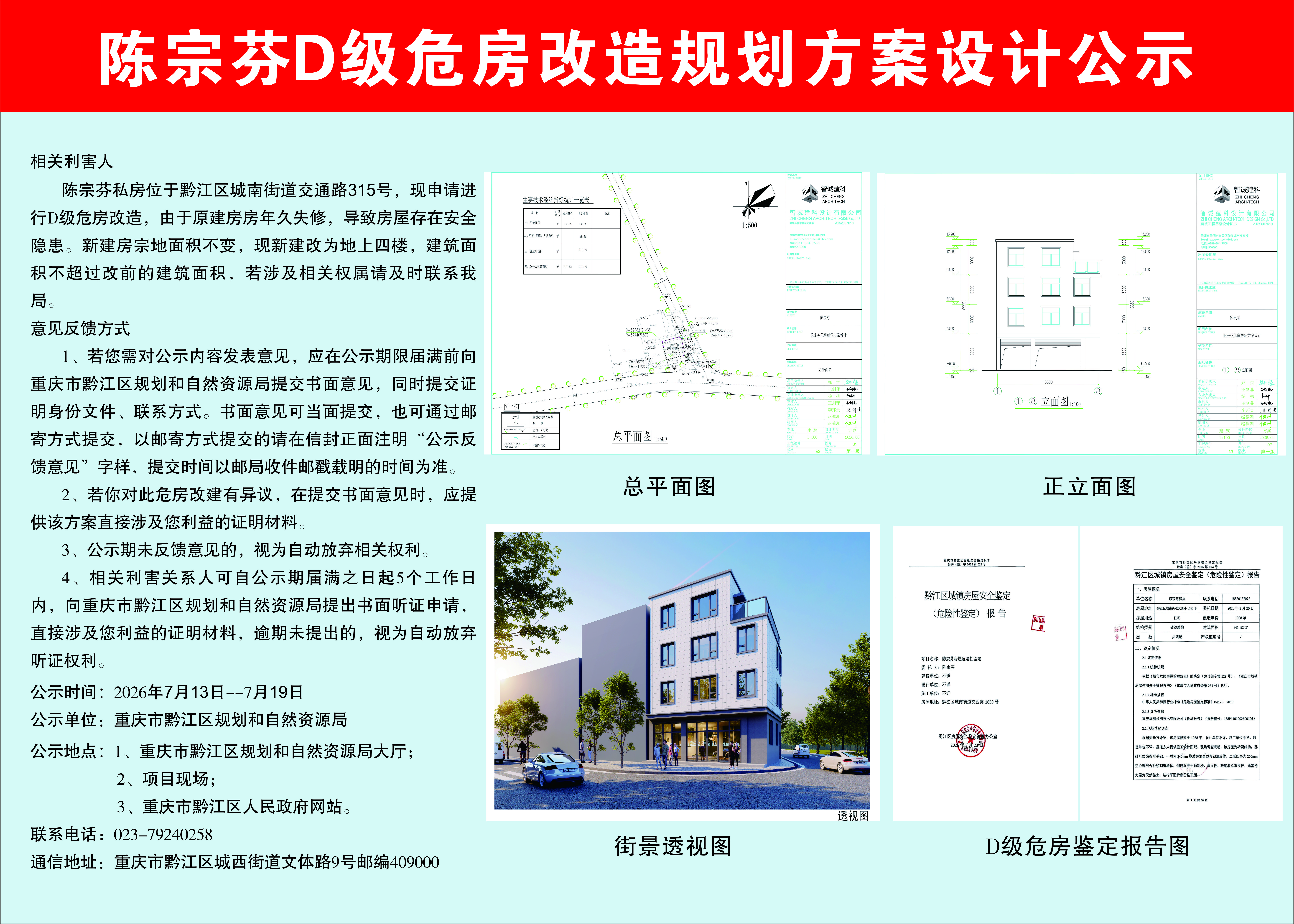 陈宗芬D级危房改造规划方案设计.jpg