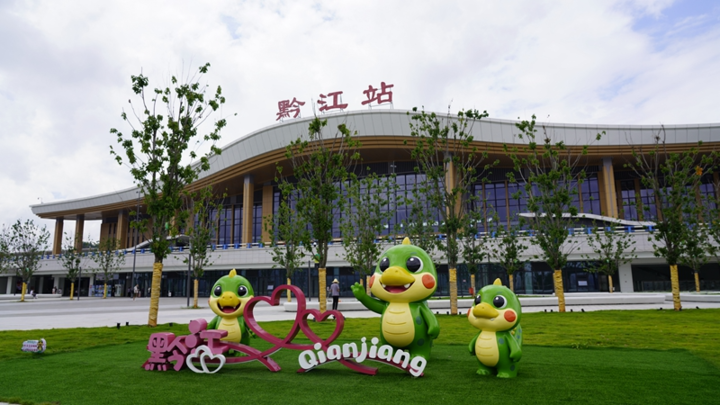 黔江高铁站.jpg